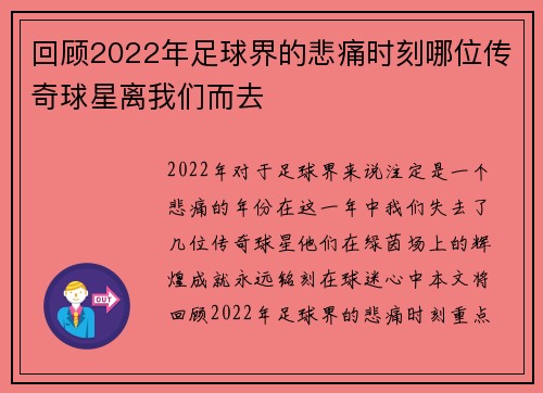 回顾2022年足球界的悲痛时刻哪位传奇球星离我们而去