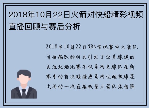 2018年10月22日火箭对快船精彩视频直播回顾与赛后分析